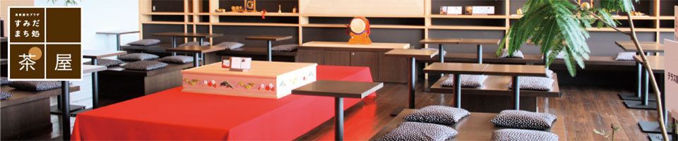 茶屋【特製スイーツと自慢のコーヒー】