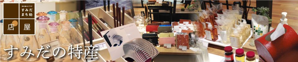 店屋【東京スカイツリー土産・江戸切子・江戸硝子】